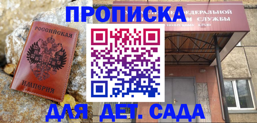 прописка в квартире в Рубцовске