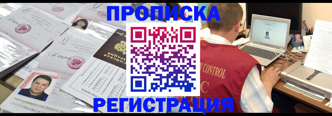 где прописаться в Рубцовске