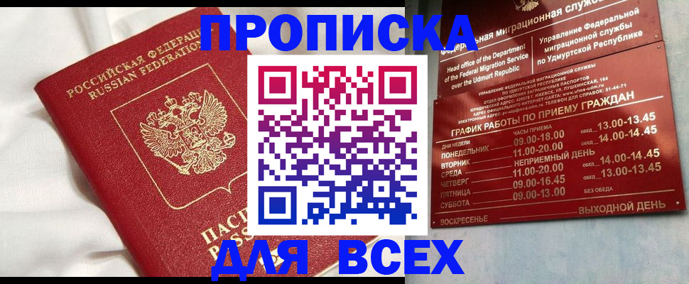 прописка гарантия в Рубцовске