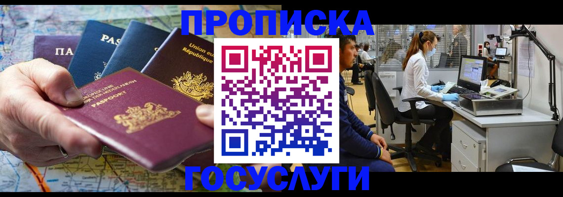 прописка ребенка в Рубцовске