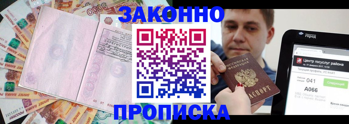 прописка для кредита в Рубцовске